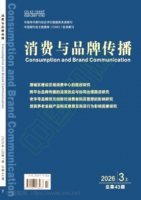 消费与品牌传播
