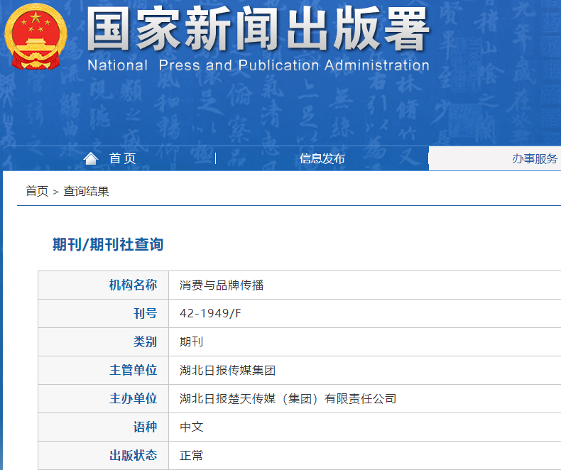 消费与品牌传播