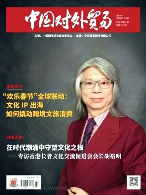 《中国对外贸易》2026年02期往期目录
