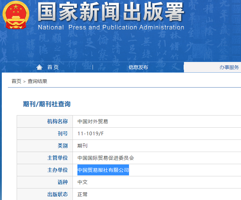中国对外贸易