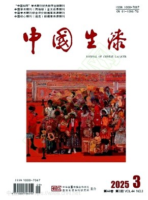 《中国生漆》2025年03期往期目录