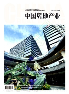《中国房地产业》2026年11期往期目录