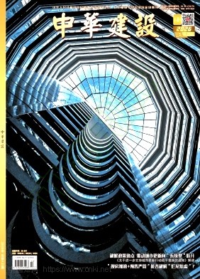 《中华建设》2026年04期往期目录