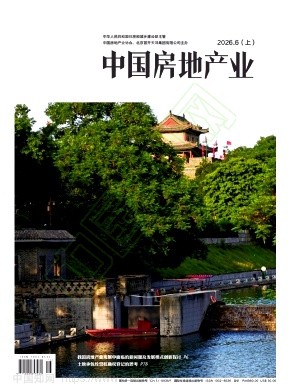 《中国房地产业》2026年16期往期目录