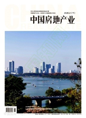 《中国房地产业》2026年06期往期目录