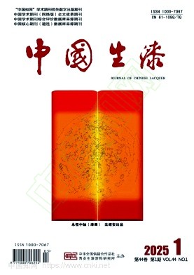 《中国生漆》2025年01期往期目录