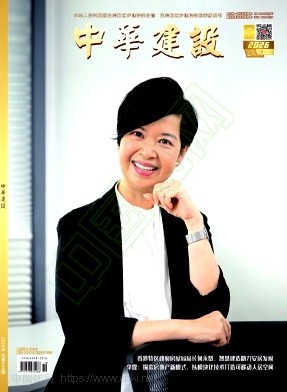 《中华建设》2026年07期往期目录