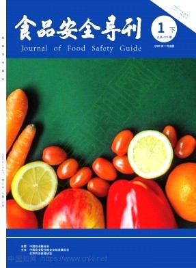 《食品安全导刊》2026年03期往期目录