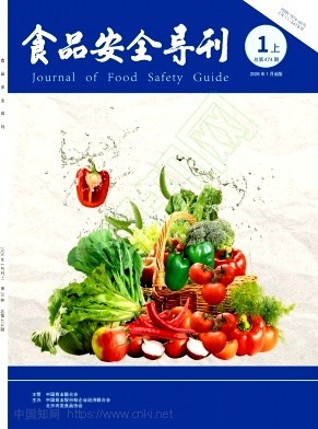 《食品安全导刊》2026年01期往期目录