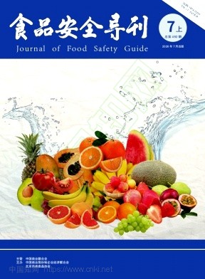 《食品安全导刊》2026年19期往期目录