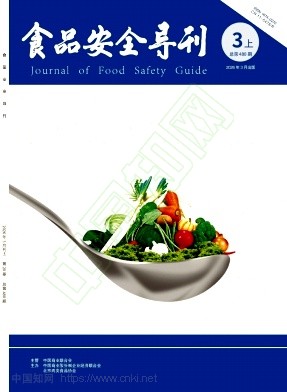 《食品安全导刊》2026年07期往期目录