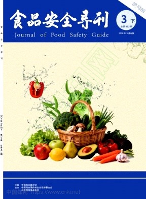 《食品安全导刊》2026年09期往期目录