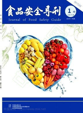 《食品安全导刊》2026年02期往期目录