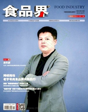 《食品界》2026年04期往期目录