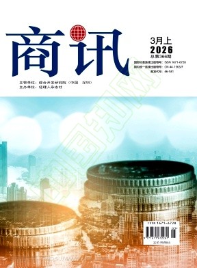 《商讯》2026年05期往期目录