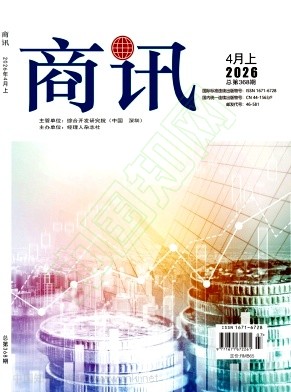 《商讯》2026年07期往期目录