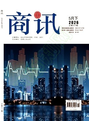 《商讯》2026年10期往期目录