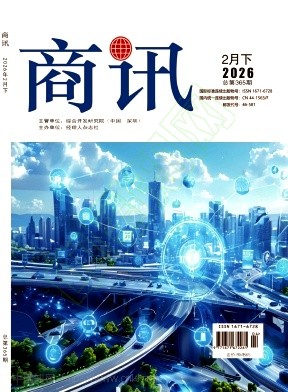 《商讯》2026年04期往期目录