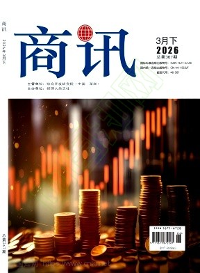 《商讯》2026年06期往期目录