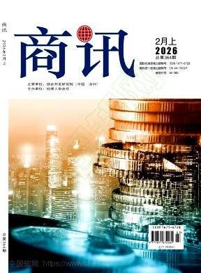 《商讯》2026年03期往期目录