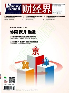 《财经界》2026年08期往期目录