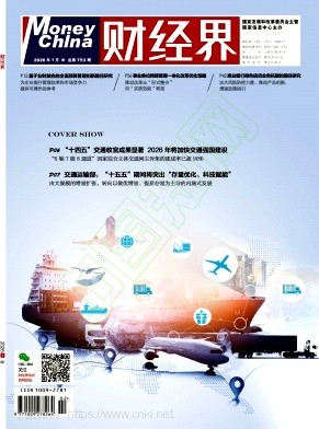 《财经界》2026年02期往期目录