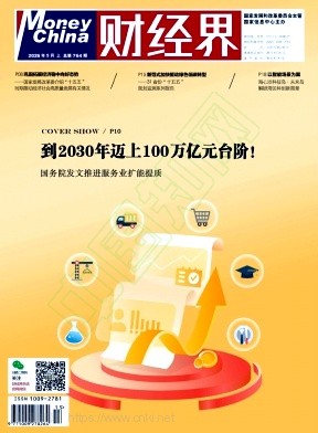 《财经界》2026年13期往期目录