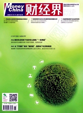 《财经界》2026年11期往期目录