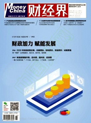 《财经界》2026年05期往期目录