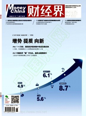 《财经界》2026年15期往期目录