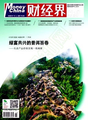 《财经界》2026年19期往期目录