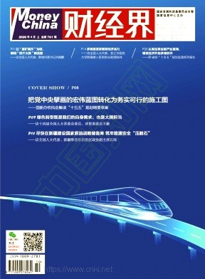 《财经界》2026年10期往期目录