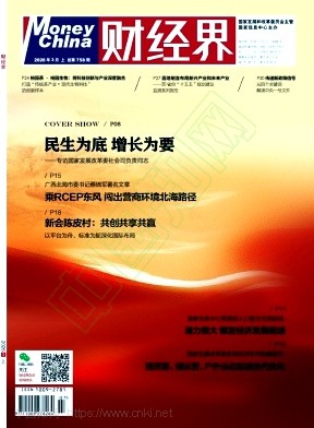 《财经界》2026年07期往期目录