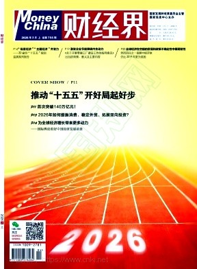 《财经界》2026年04期往期目录