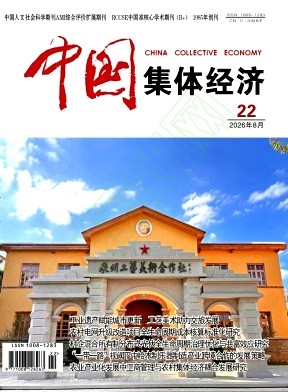 《中国集体经济》2026年22期往期目录