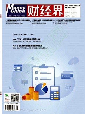 《财经界》2026年06期往期目录