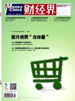 《财经界》2026年03期往期目录