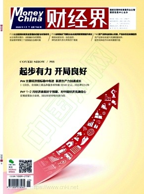 《财经界》2026年09期往期目录