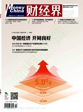 《财经界》2026年12期往期目录