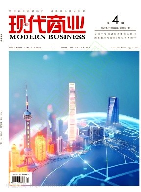 《现代商业》2026年04期往期目录