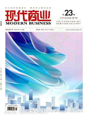 《现代商业》2025年23期往期目录
