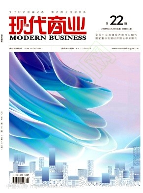 《现代商业》2025年22期往期目录