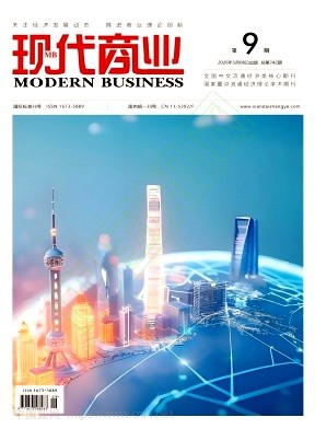 《现代商业》2026年09期往期目录