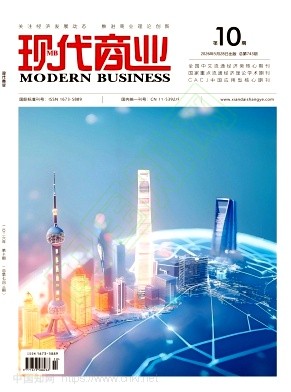 《现代商业》2026年10期往期目录