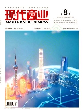 《现代商业》2026年08期往期目录