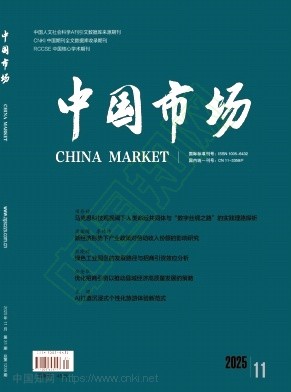 《中国市场》2025年31期往期目录