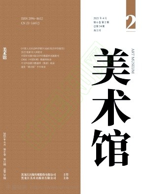 《美术馆》2025年02期往期目录