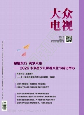 《大众电视》2026年02期往期目录
