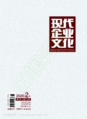 《现代企业文化》2026年06期往期目录