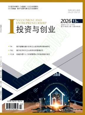 《投资与创业》2026年13期往期目录